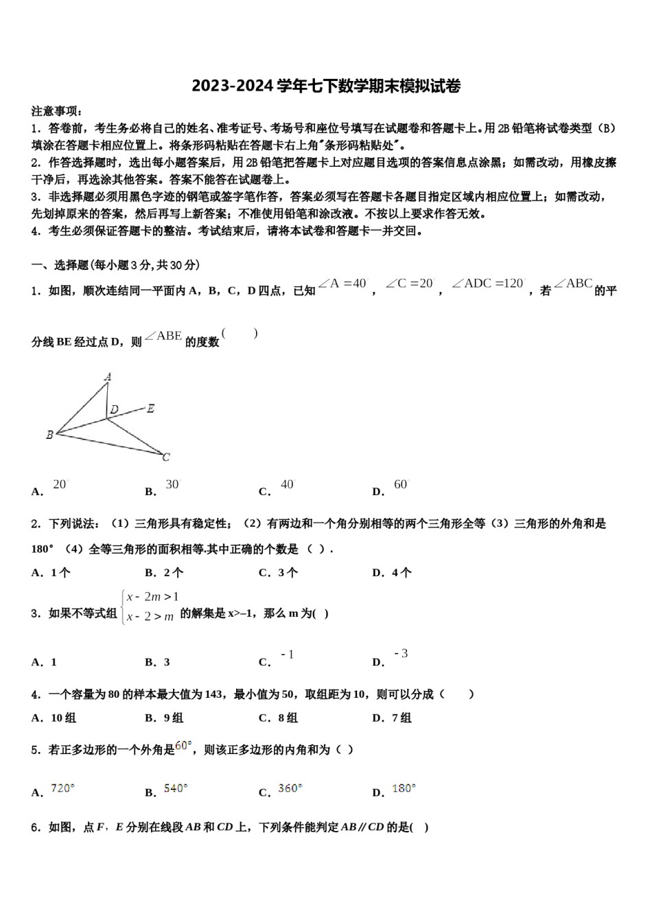 2024届江苏省宜兴市环科园联盟七年级数学第二学期期末检测模拟试题含解析.doc_第1页