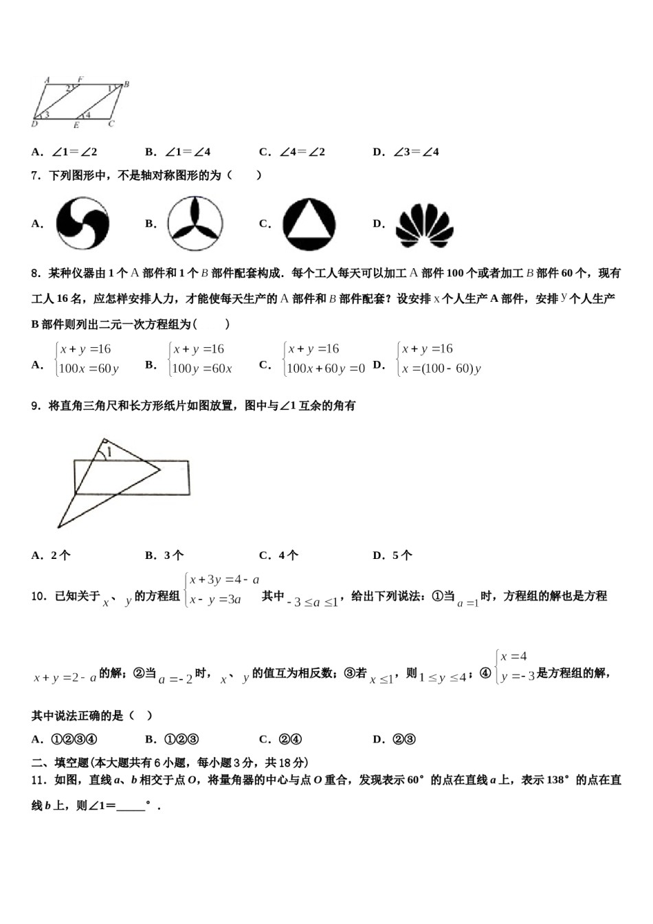 2024届江苏省宜兴市环科园联盟七年级数学第二学期期末检测模拟试题含解析.doc_第2页