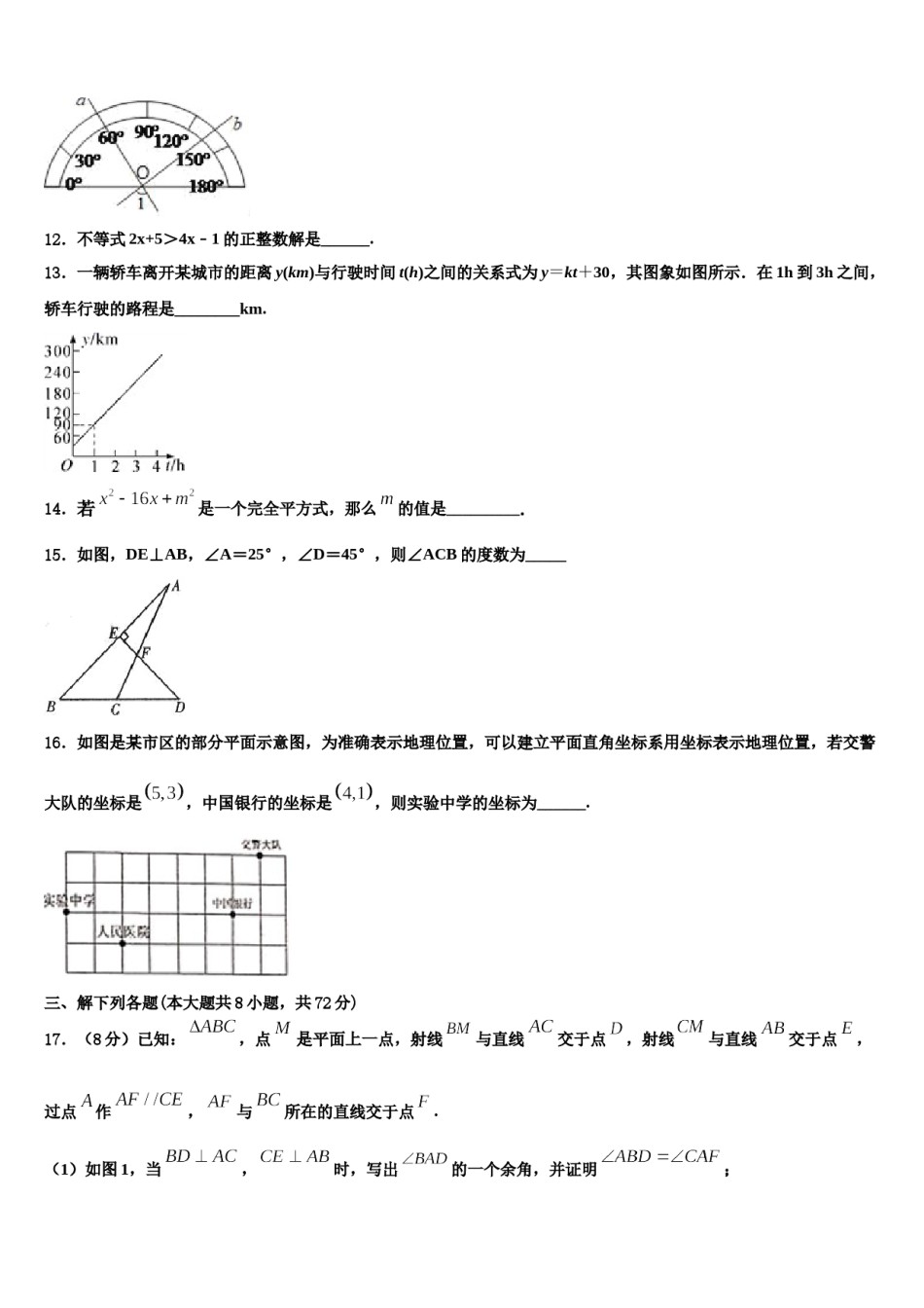 2024届江苏省宜兴市环科园联盟七年级数学第二学期期末检测模拟试题含解析.doc_第3页