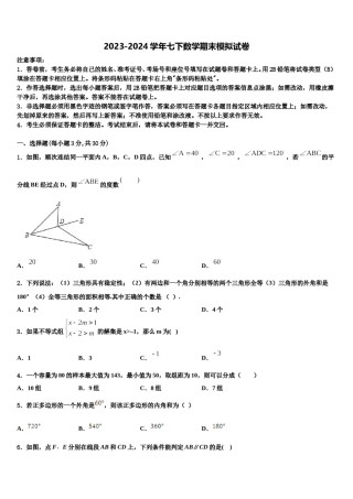 2024届江苏省宜兴市环科园联盟七年级数学第二学期期末检测模拟试题含解析.doc