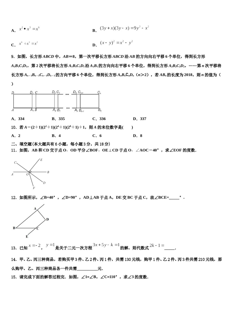 2024届江苏省宿迁宿豫区四校联考数学七下期末预测试题含解析.doc_第2页