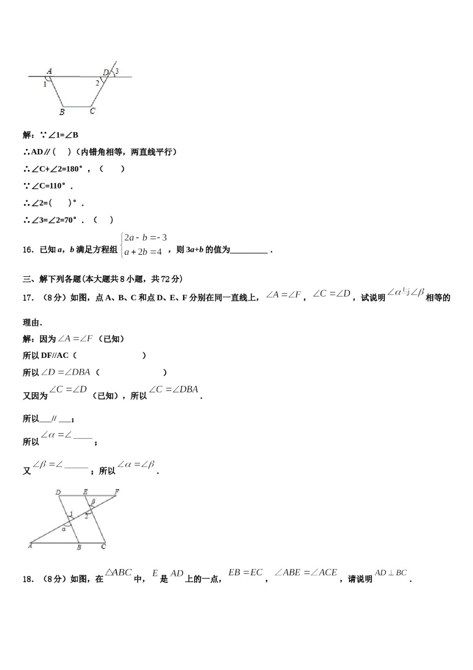 2024届江苏省宿迁宿豫区四校联考数学七下期末预测试题含解析.doc_第3页
