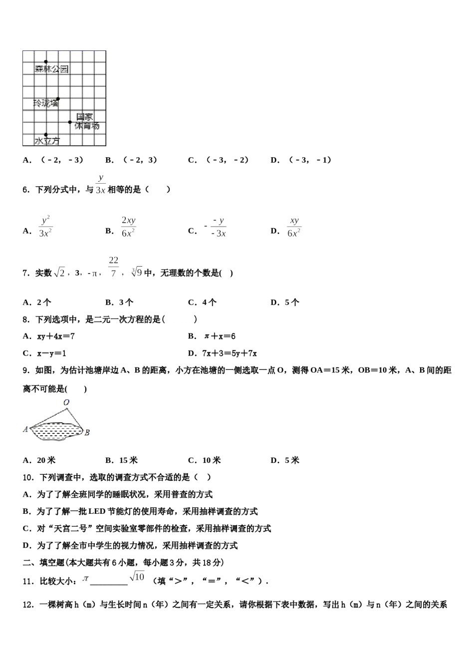 2024届江苏省宿迁市名校七下数学期末调研模拟试题含解析.doc_第2页