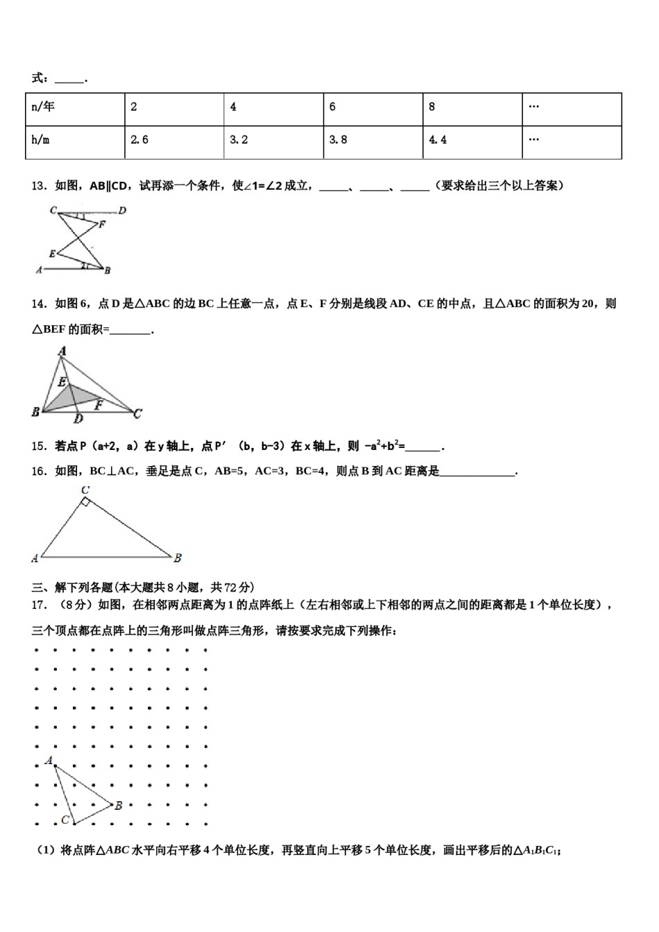 2024届江苏省宿迁市名校七下数学期末调研模拟试题含解析.doc_第3页
