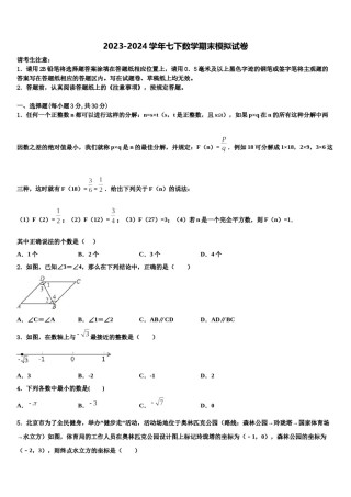 2024届江苏省宿迁市名校七下数学期末调研模拟试题含解析.doc