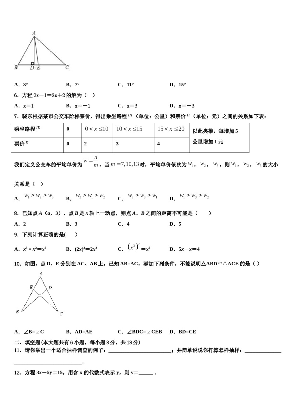 2024届江苏省宿迁市泗阳县七下数学期末质量检测模拟试题含解析.doc_第2页