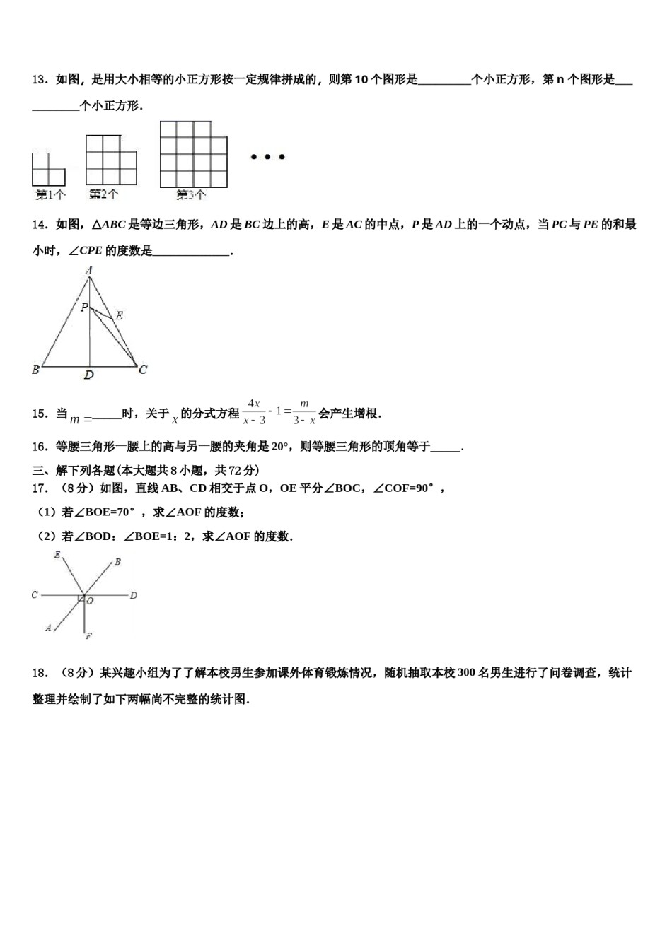 2024届江苏省宿迁市泗阳县七下数学期末质量检测模拟试题含解析.doc_第3页