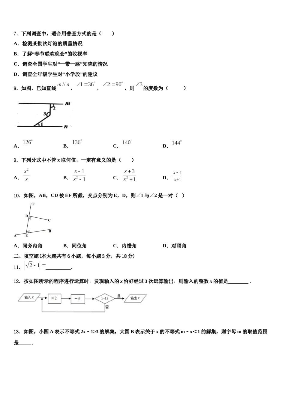 2024届江苏省射阳二中学七年级数学第二学期期末综合测试模拟试题含解析.doc_第2页