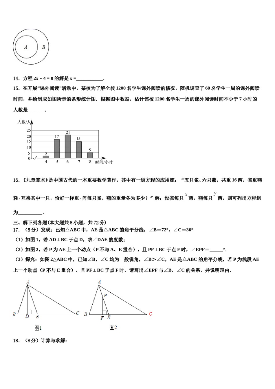 2024届江苏省射阳二中学七年级数学第二学期期末综合测试模拟试题含解析.doc_第3页