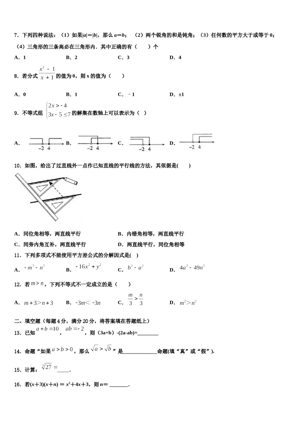 2024届江苏省常州市七校联考七下数学期末监测模拟试题含解析.doc_第2页