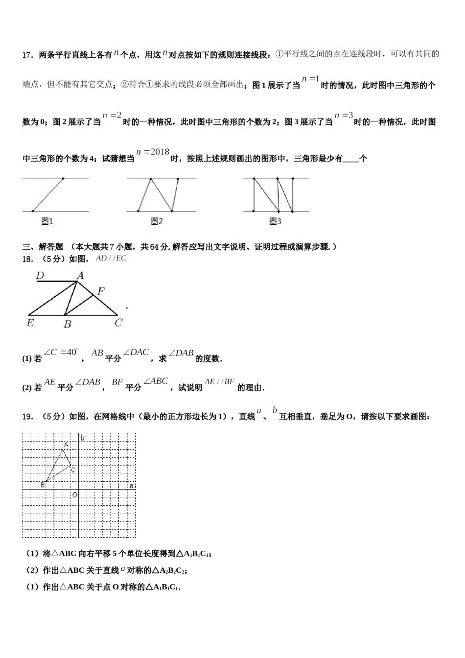 2024届江苏省常州市七校联考七下数学期末监测模拟试题含解析.doc_第3页