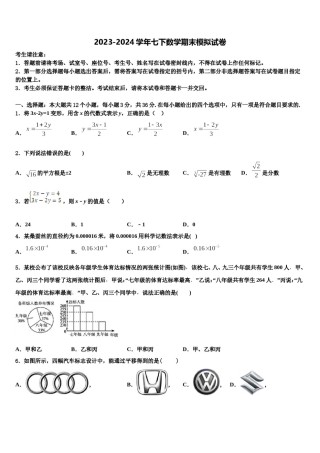 2024届江苏省常州市七校联考七下数学期末监测模拟试题含解析.doc