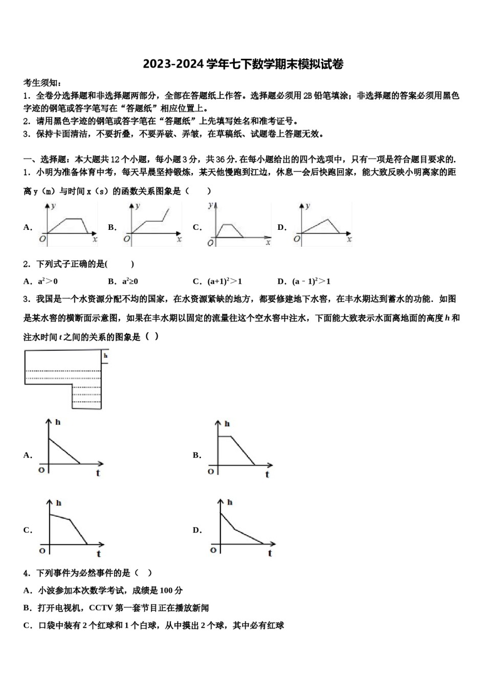 2024届江苏省常州市新北区奔牛初级中学七年级数学第二学期期末调研模拟试题含解析.doc_第1页
