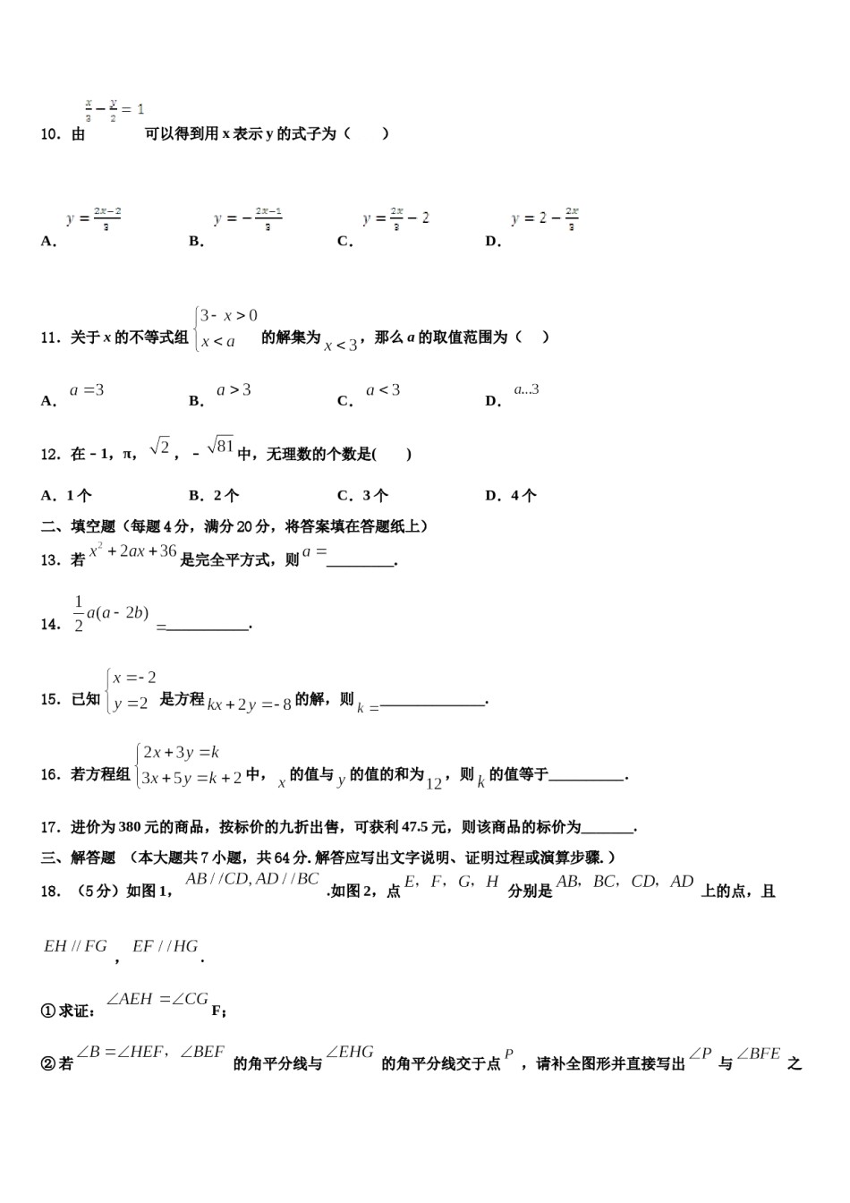2024届江苏省常州市新北区奔牛初级中学七年级数学第二学期期末调研模拟试题含解析.doc_第3页