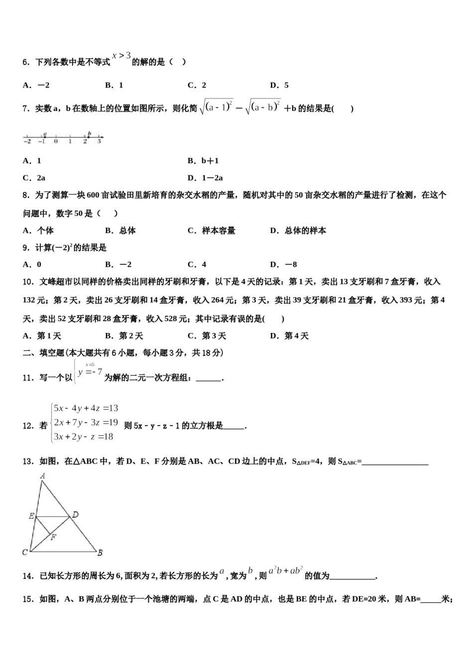 2024届江苏省常州市武进区七年级数学第二学期期末联考模拟试题含解析.doc_第2页