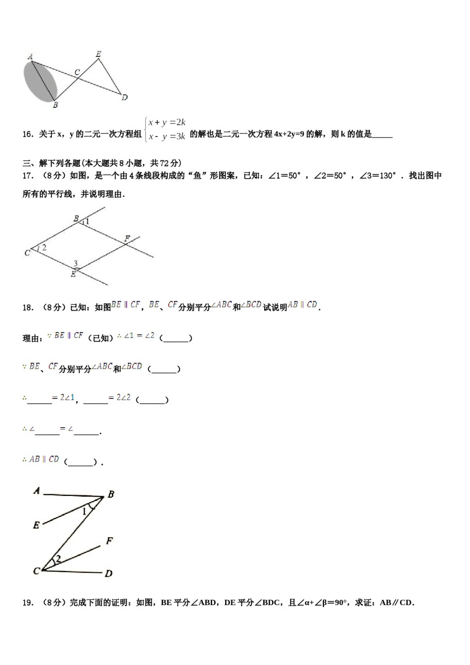 2024届江苏省常州市武进区七年级数学第二学期期末联考模拟试题含解析.doc_第3页