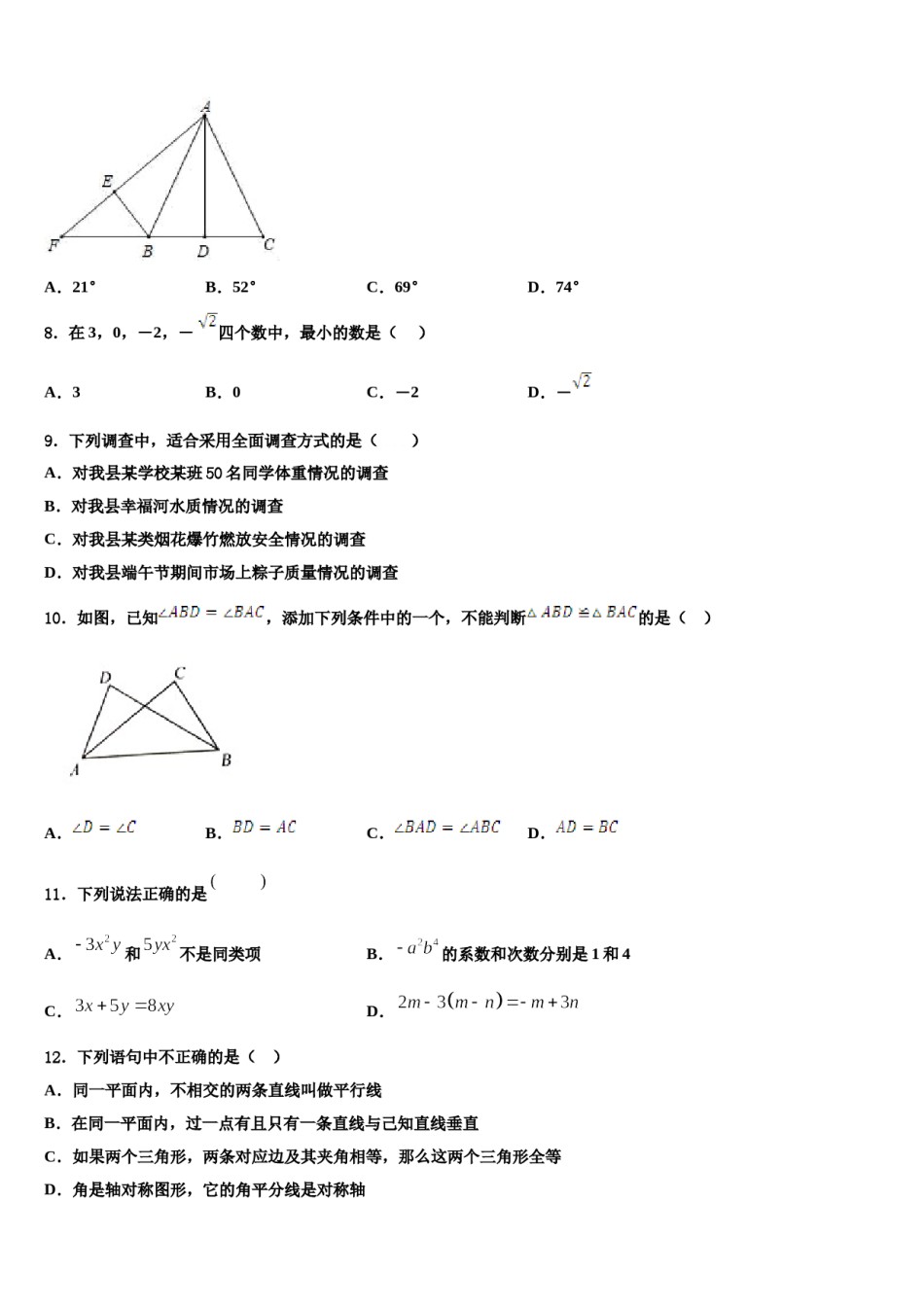 2024届江苏省常州市武进区洛阳初级中学数学七下期末综合测试模拟试题含解析.doc_第2页