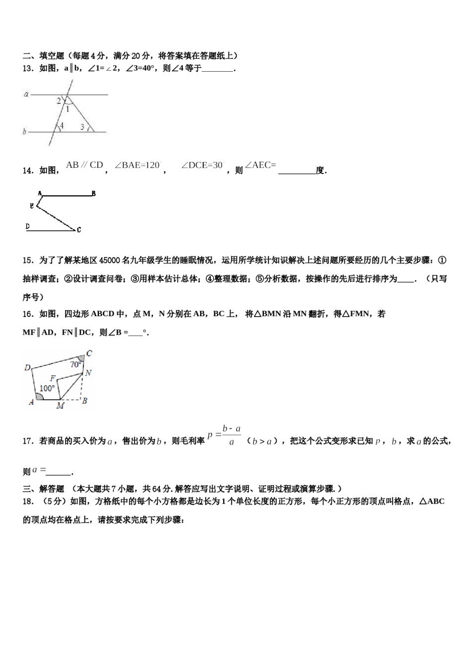 2024届江苏省常州市武进区洛阳初级中学数学七下期末综合测试模拟试题含解析.doc_第3页