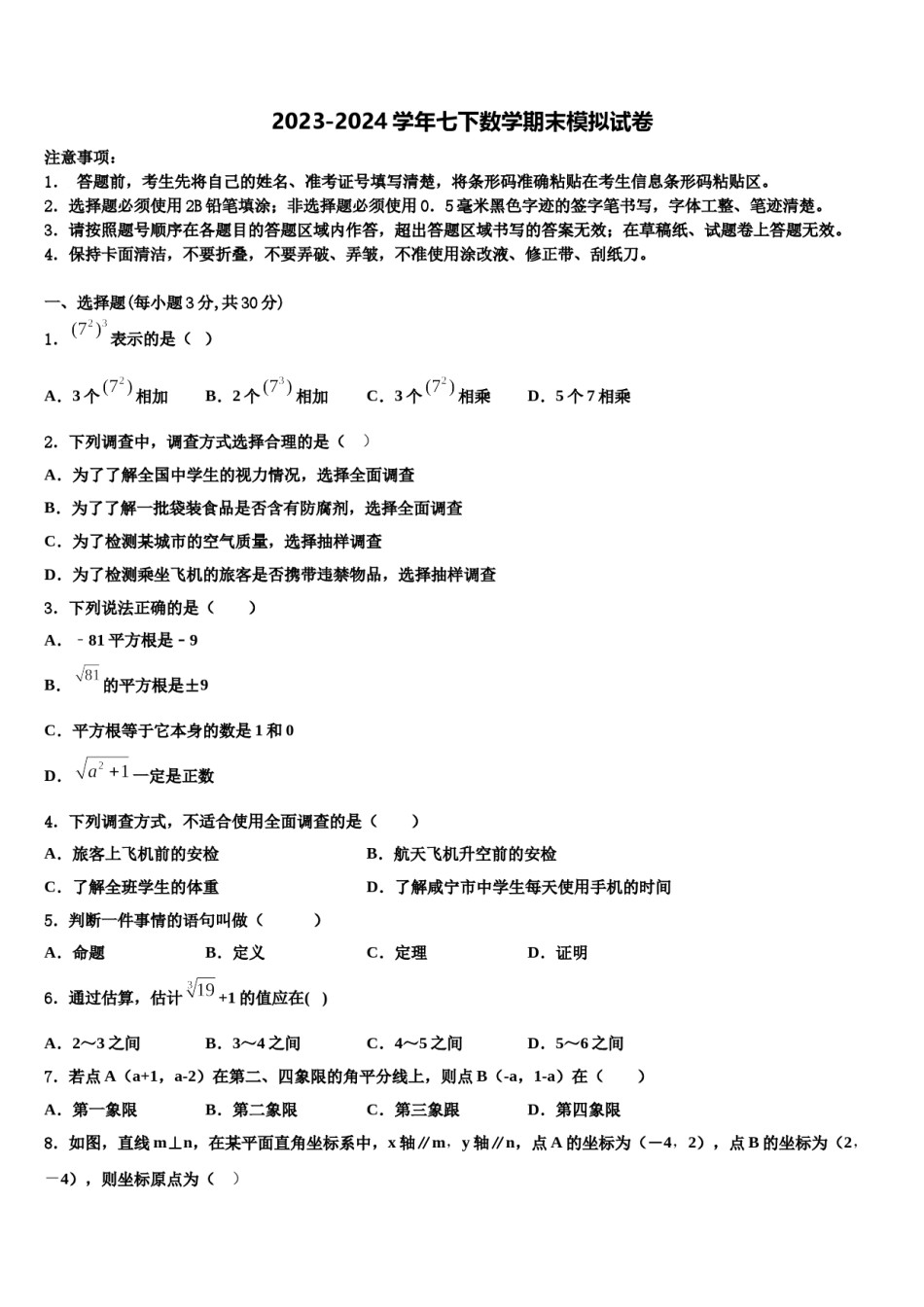 2024届江苏省常州市武进区礼嘉中学七下数学期末考试试题含解析.doc_第1页