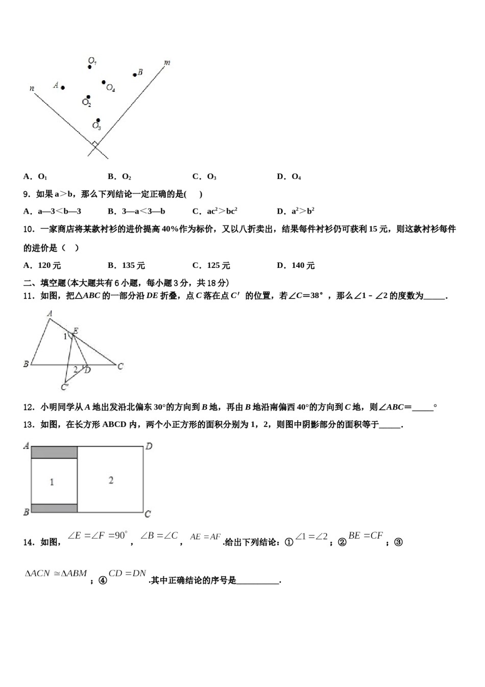 2024届江苏省常州市武进区礼嘉中学七下数学期末考试试题含解析.doc_第2页
