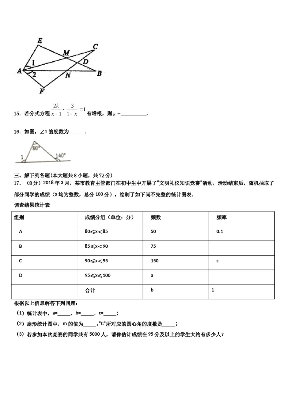 2024届江苏省常州市武进区礼嘉中学七下数学期末考试试题含解析.doc_第3页