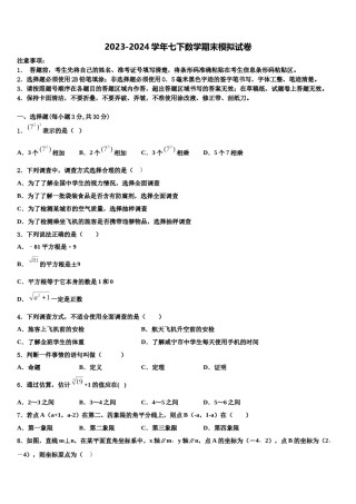 2024届江苏省常州市武进区礼嘉中学七下数学期末考试试题含解析.doc