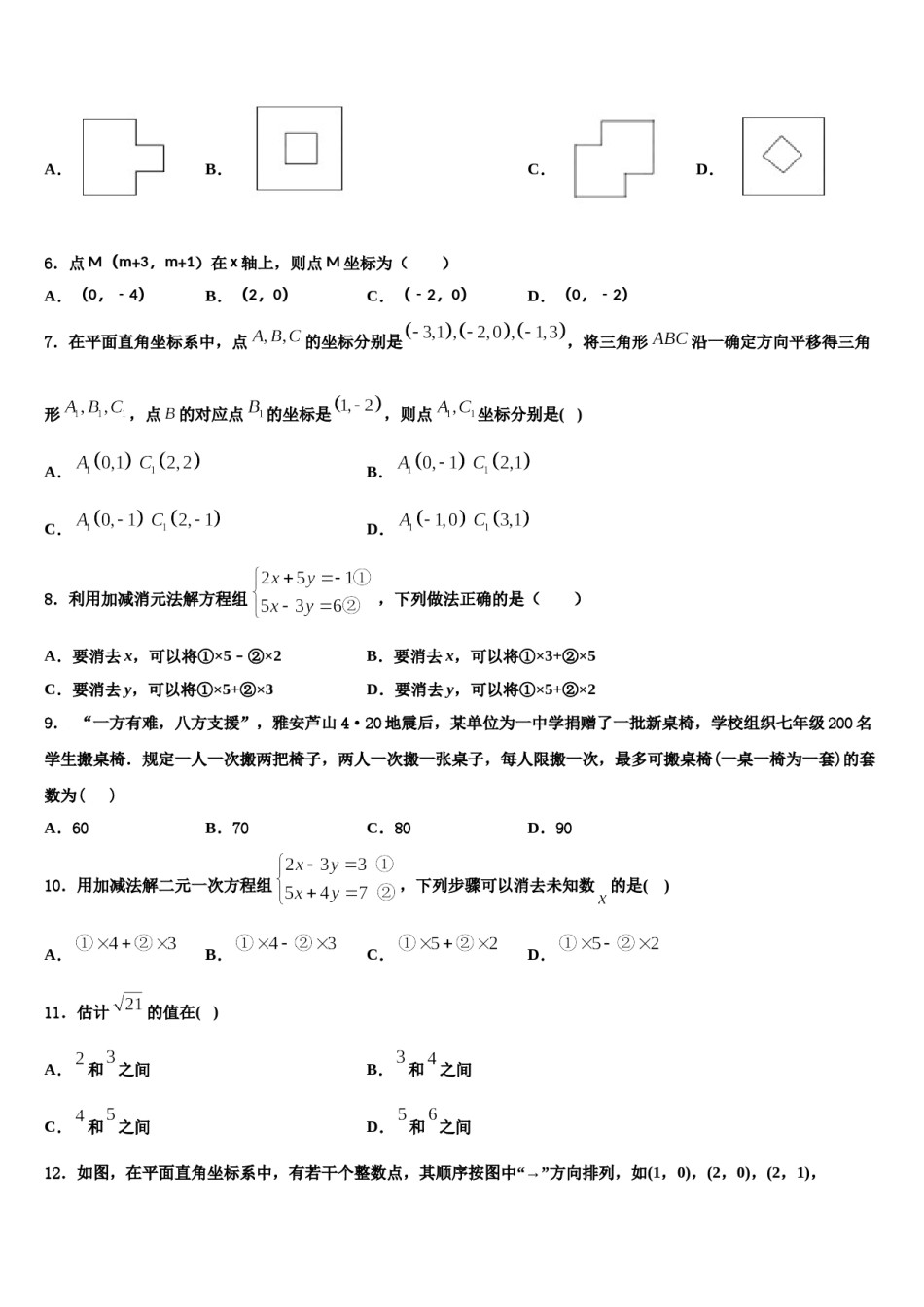 2024届江苏省常州市溧阳市数学七下期末质量跟踪监视模拟试题含解析.doc_第2页