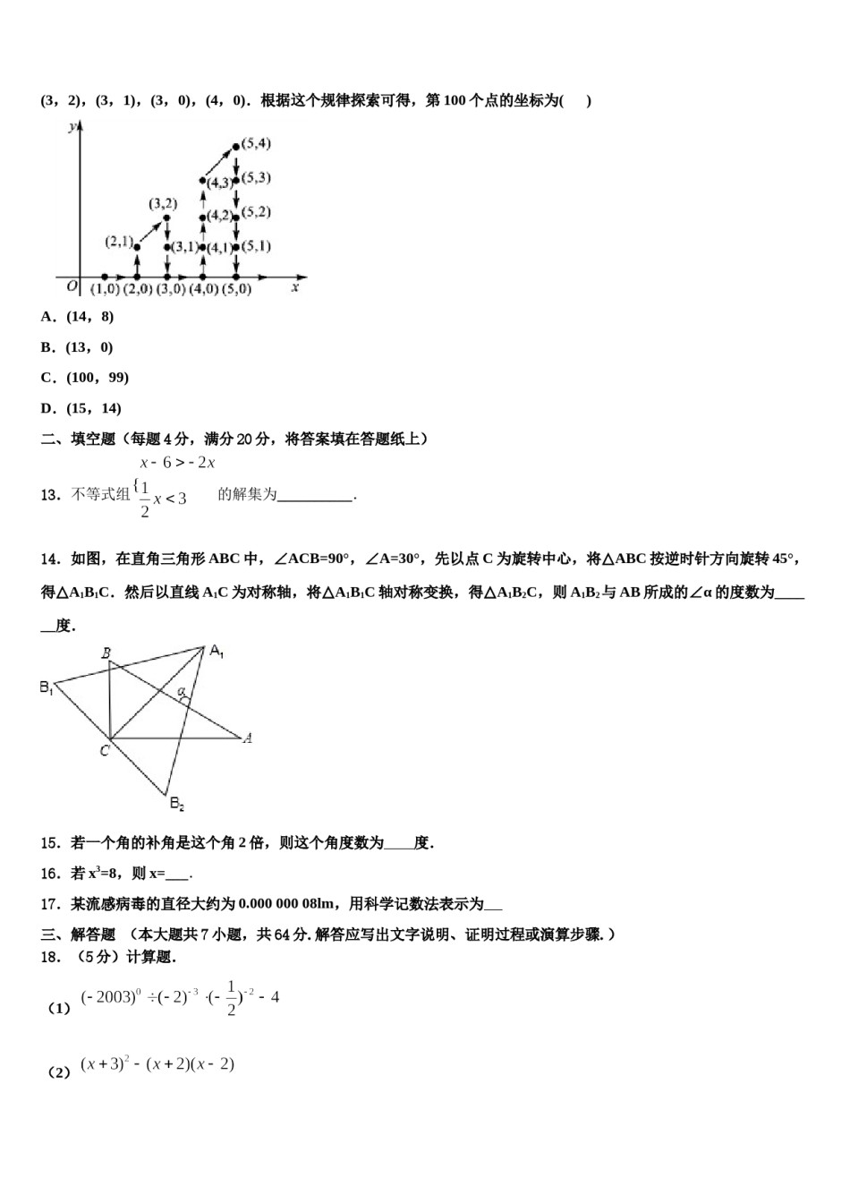 2024届江苏省常州市溧阳市数学七下期末质量跟踪监视模拟试题含解析.doc_第3页