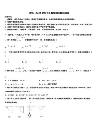 2024届江苏省常州市溧阳市数学七下期末质量跟踪监视模拟试题含解析.doc
