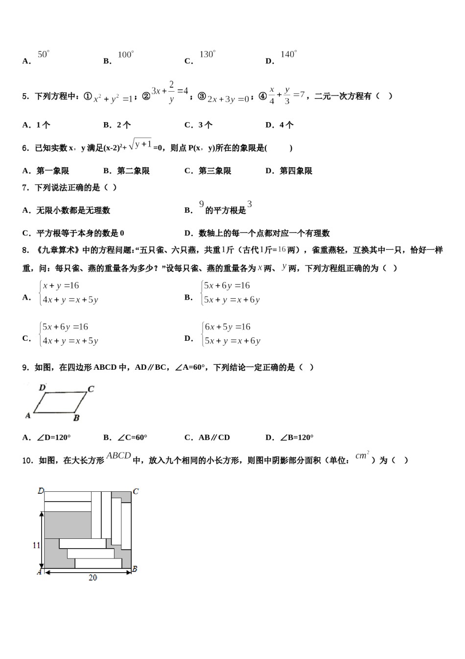 2024届江苏省建湖县七年级数学第二学期期末监测试题含解析.doc_第2页