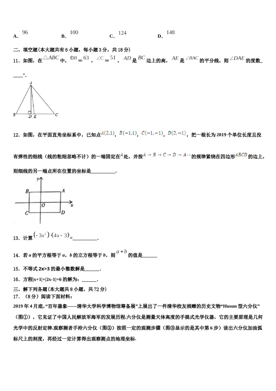 2024届江苏省建湖县七年级数学第二学期期末监测试题含解析.doc_第3页