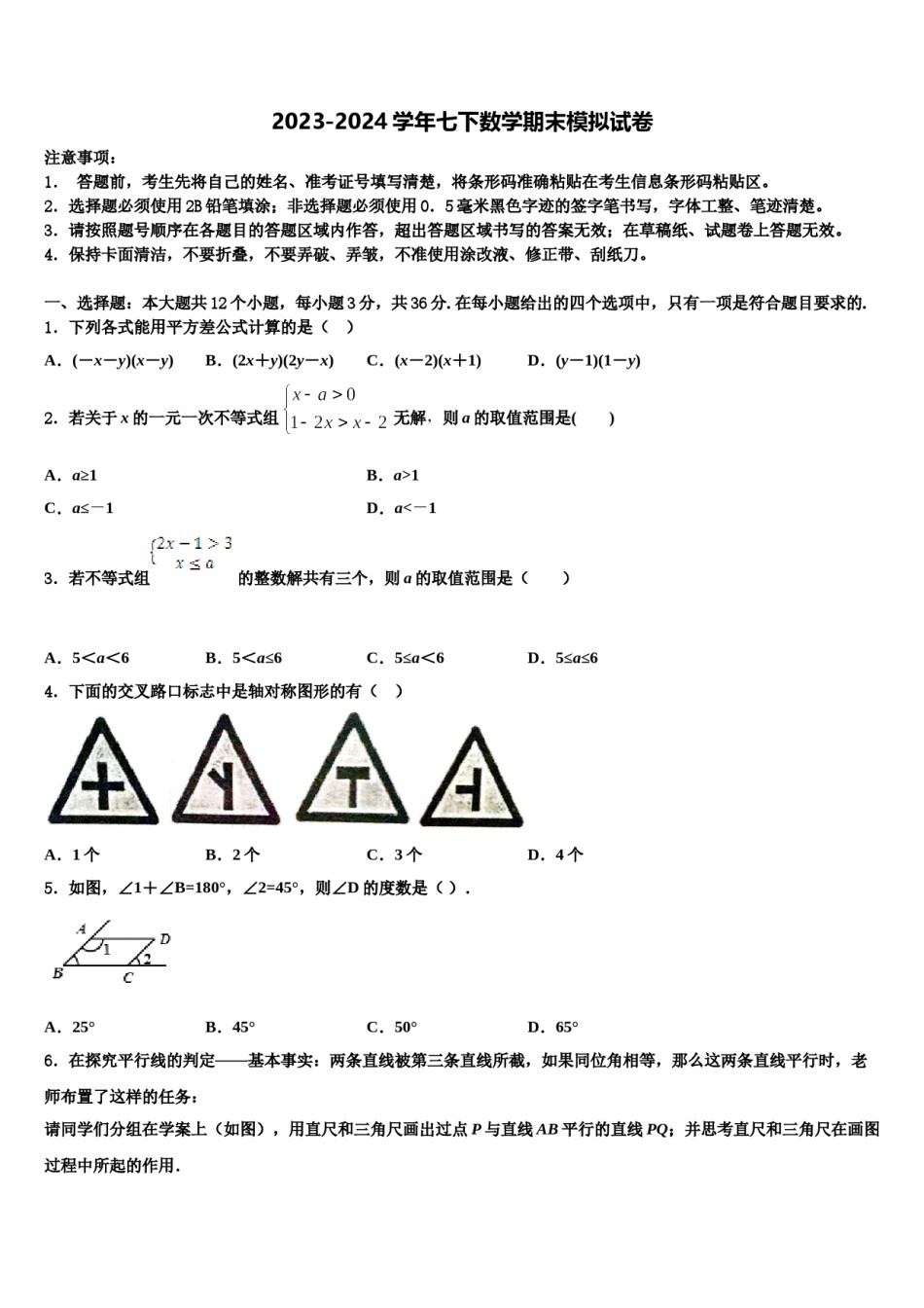 2024届江苏省张家港市第一中学七下数学期末经典模拟试题含解析.doc_第1页