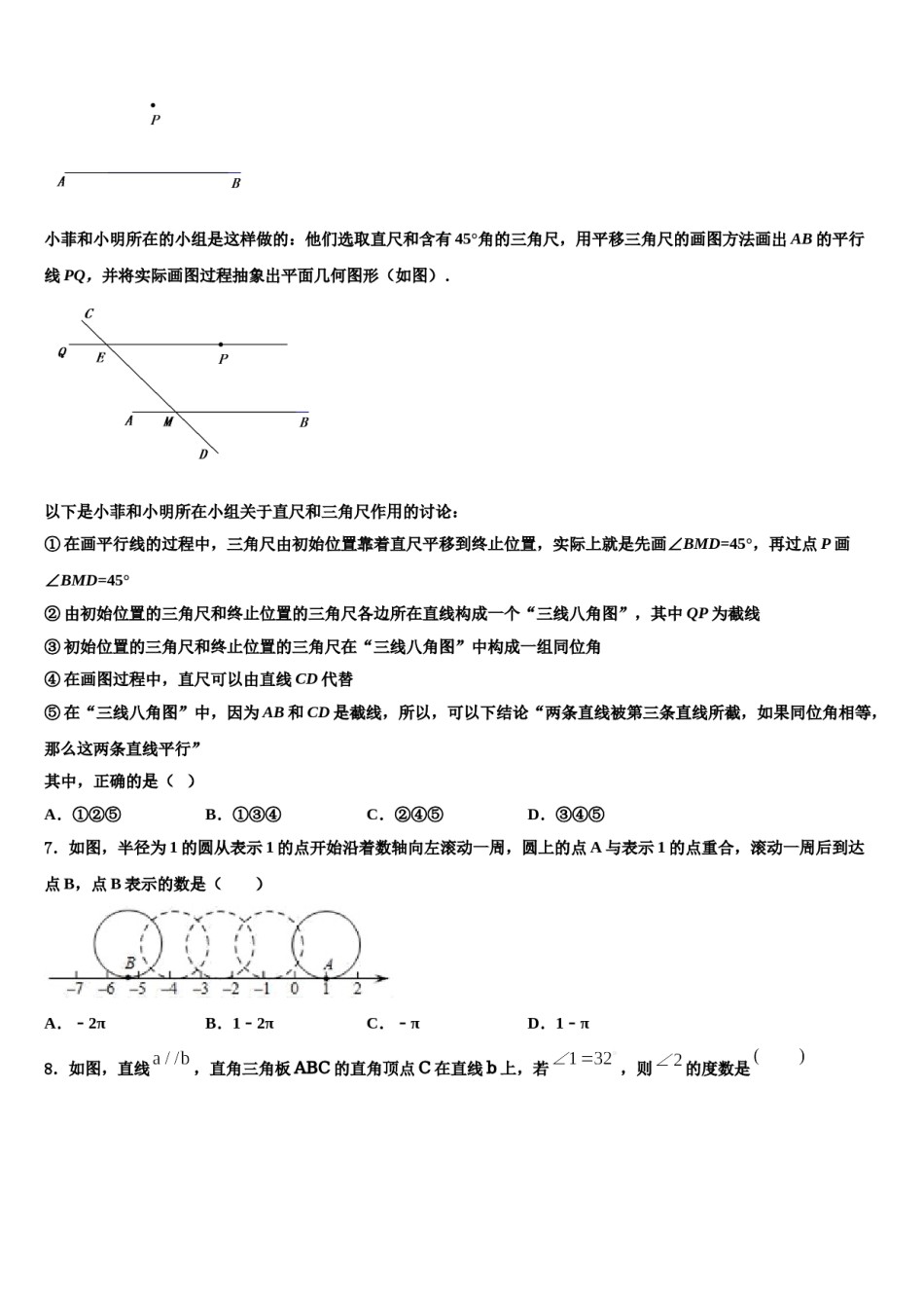 2024届江苏省张家港市第一中学七下数学期末经典模拟试题含解析.doc_第2页