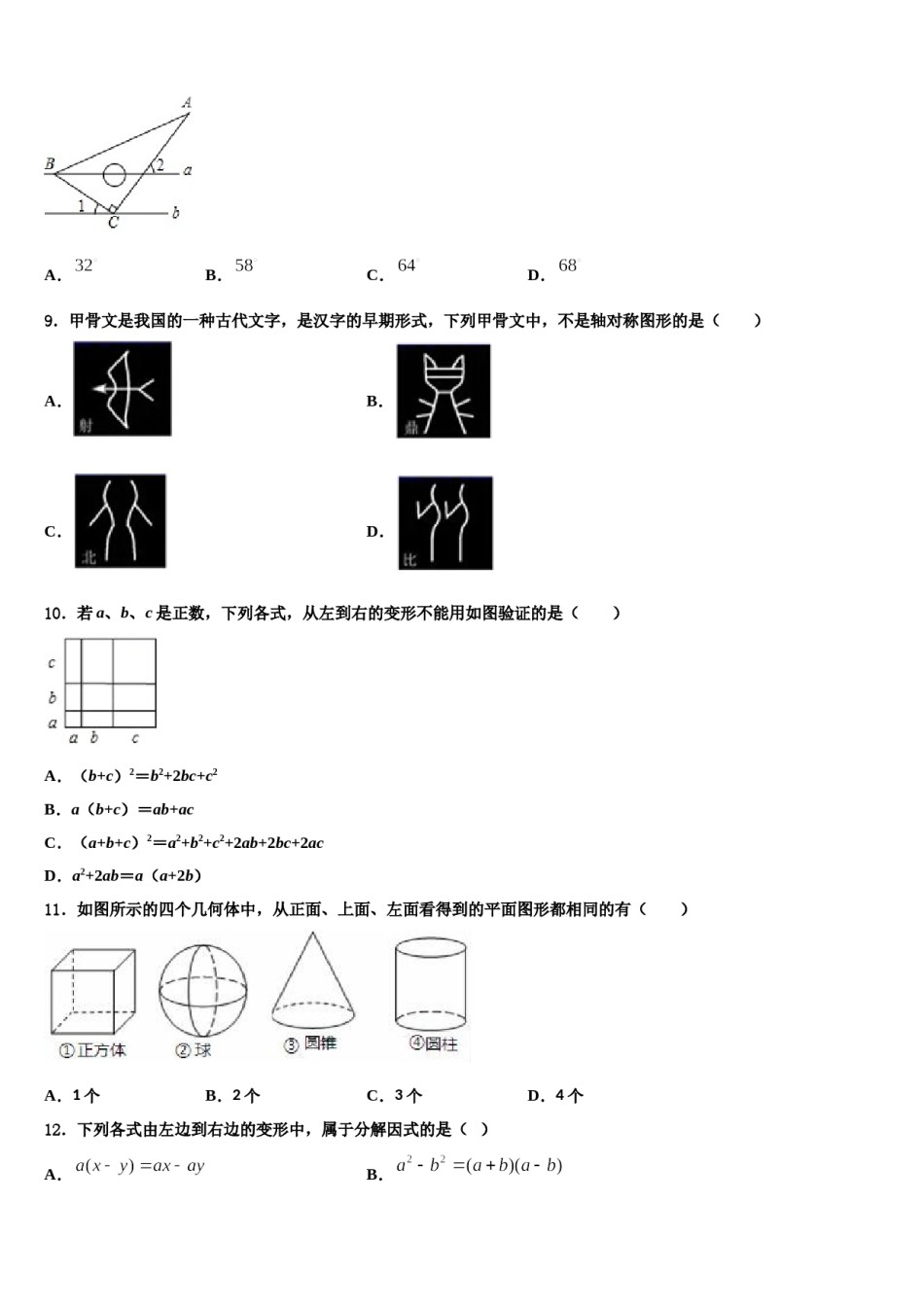 2024届江苏省张家港市第一中学七下数学期末经典模拟试题含解析.doc_第3页