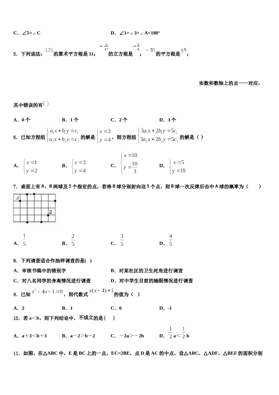 2024届江苏省徐州市新城实验学校数学七下期末复习检测试题含解析.doc_第2页