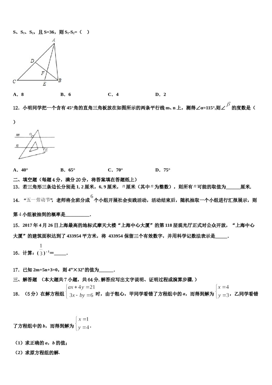 2024届江苏省徐州市新城实验学校数学七下期末复习检测试题含解析.doc_第3页