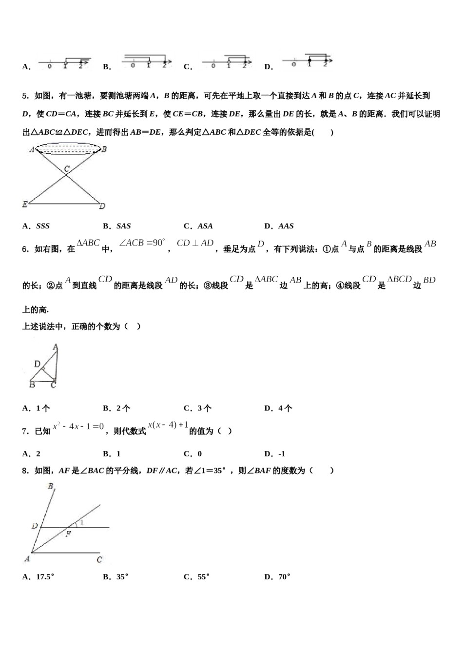 2024届江苏省徐州市沛县数学七下期末综合测试模拟试题含解析.doc_第2页