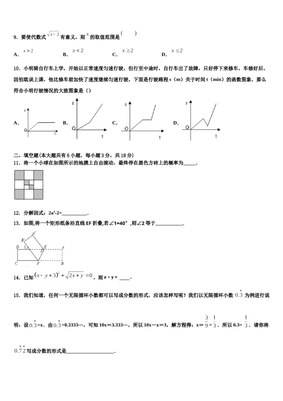 2024届江苏省徐州市沛县数学七下期末综合测试模拟试题含解析.doc_第3页