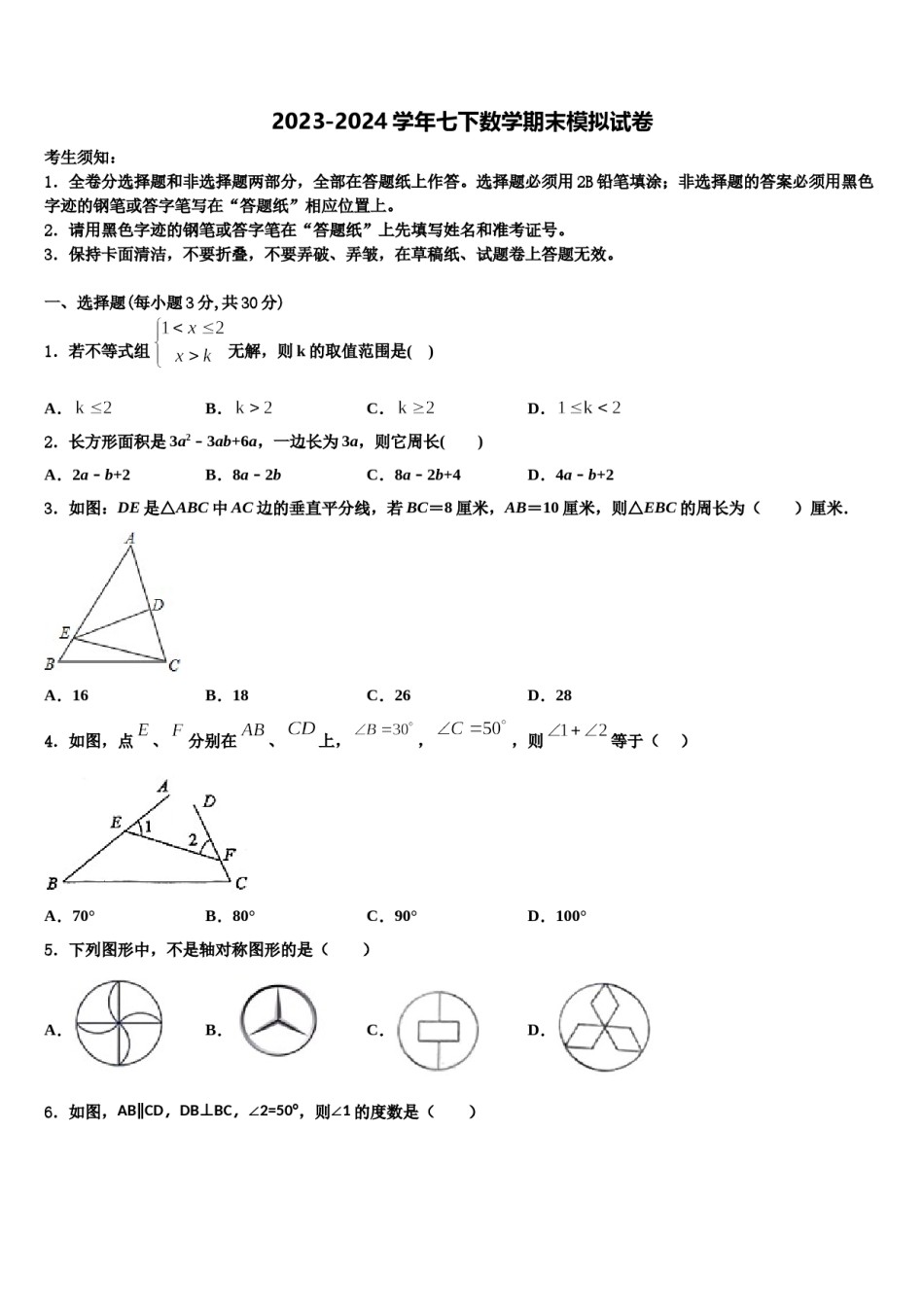 2024届江苏省徐州市泉山区数学七下期末经典模拟试题含解析.doc_第1页