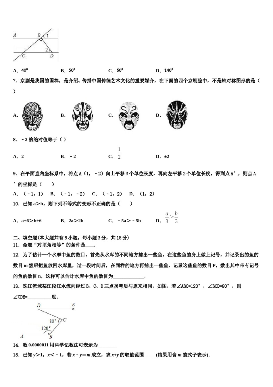 2024届江苏省徐州市泉山区数学七下期末经典模拟试题含解析.doc_第2页