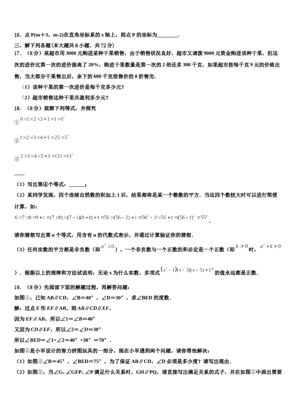 2024届江苏省徐州市泉山区数学七下期末经典模拟试题含解析.doc_第3页