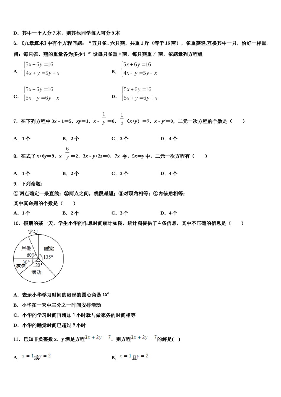 2024届江苏省徐州市第一中学数学七下期末复习检测模拟试题含解析.doc_第2页