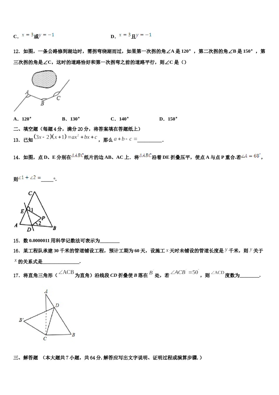 2024届江苏省徐州市第一中学数学七下期末复习检测模拟试题含解析.doc_第3页