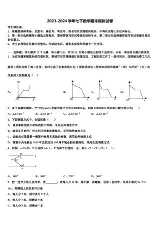 2024届江苏省徐州市第一中学数学七下期末复习检测模拟试题含解析.doc