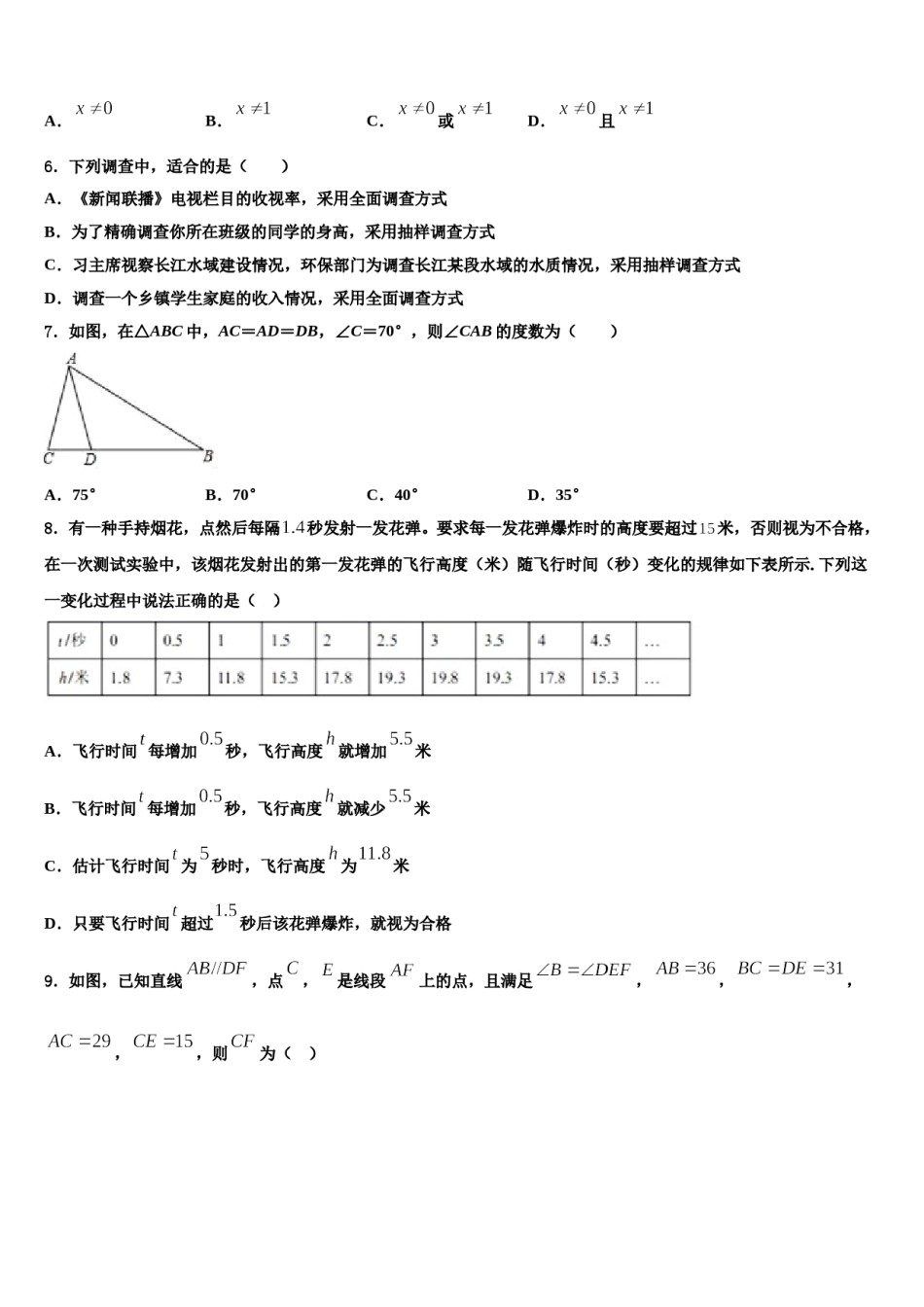 2024届江苏省徐州市邳州市运河中学七年级数学第二学期期末考试试题含解析.doc_第2页