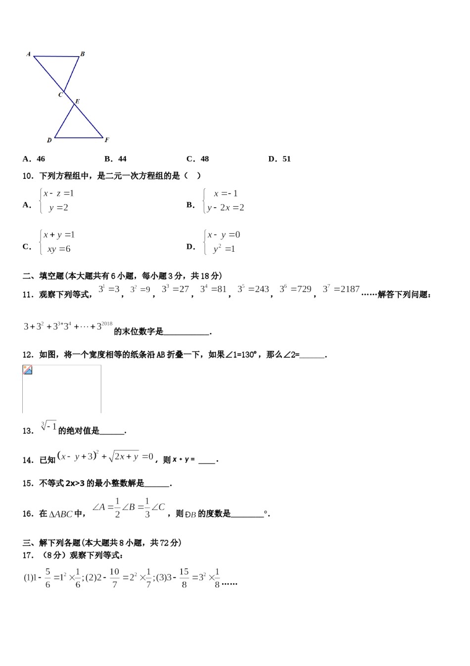 2024届江苏省徐州市邳州市运河中学七年级数学第二学期期末考试试题含解析.doc_第3页
