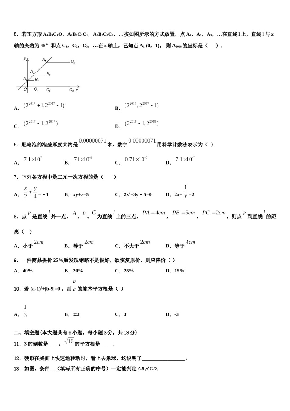 2024届江苏省徐州市锥宁县七下数学期末教学质量检测模拟试题含解析.doc_第2页