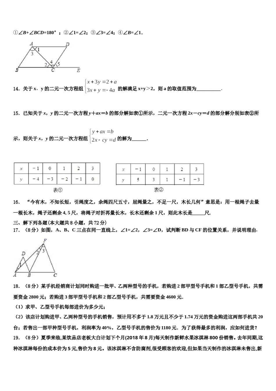 2024届江苏省徐州市锥宁县七下数学期末教学质量检测模拟试题含解析.doc_第3页