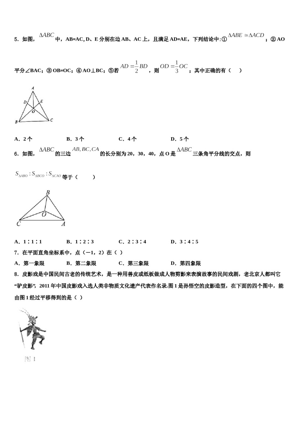2024届江苏省扬州大学附属中学东部分学校数学七下期末学业水平测试试题含解析.doc_第2页
