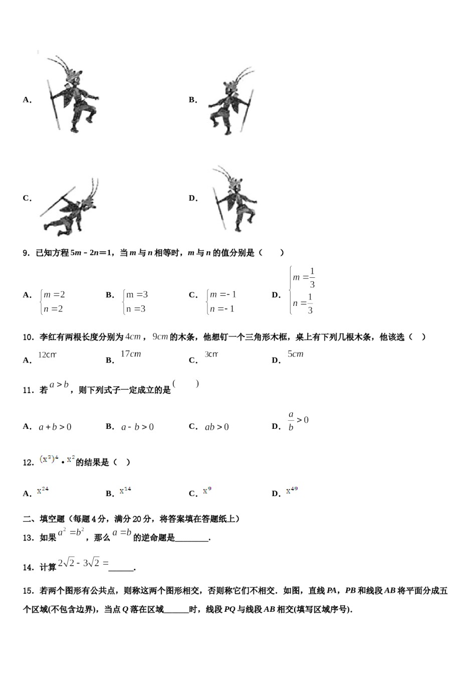 2024届江苏省扬州大学附属中学东部分学校数学七下期末学业水平测试试题含解析.doc_第3页